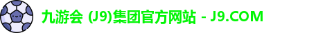 九游会